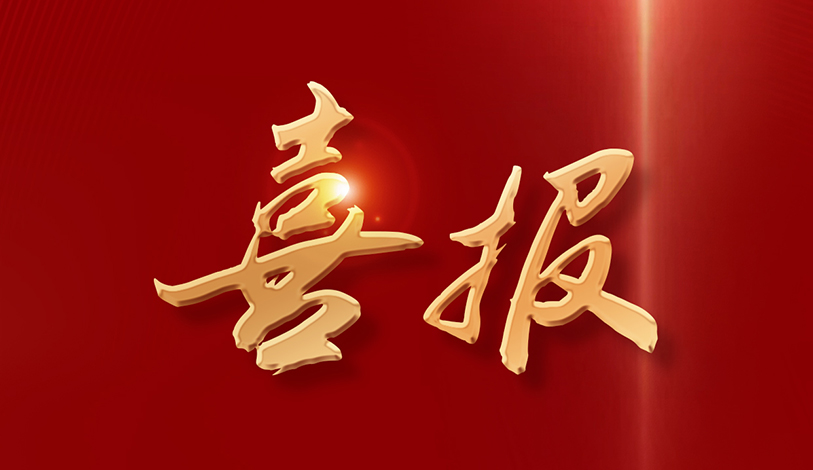 喜讯 | jbo竞博电力荣获“2024年度广东扶贫济困红棉奖金奖”声誉称呼